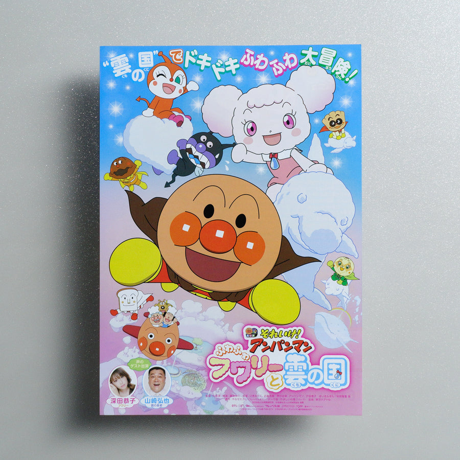 Anpanman: Fluffy Flurry & the Land of the Clouds 2021 Japanese B5 Movie Flyer - front