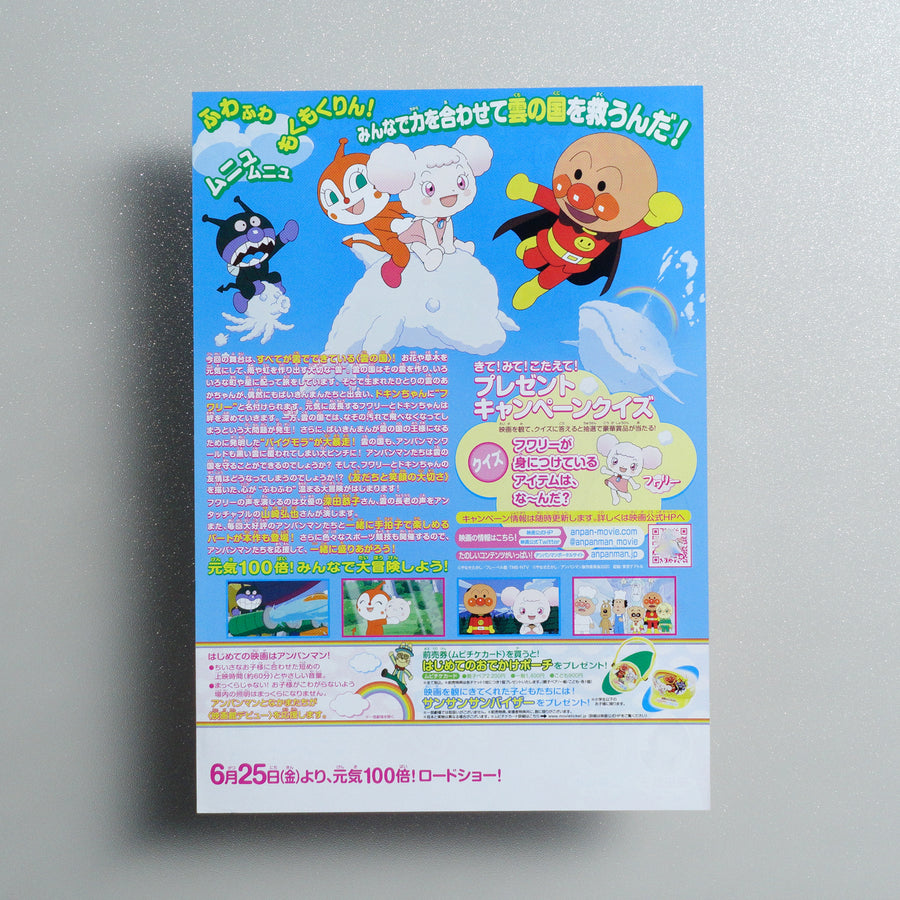 Anpanman: Fluffy Flurry & the Land of the Clouds 2021 Japanese B5 Movie Flyer - reverse