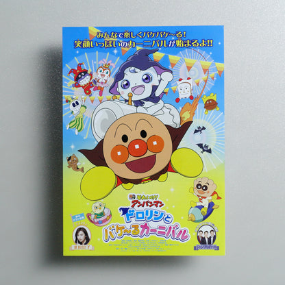 ANPANMAN: Dororin and the Transformation Carnival 2022 Japanese B5 Folded Flyer - front