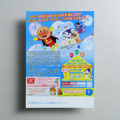 ANPANMAN: Dororin and the Transformation Carnival 2022 Japanese B5 Folded Flyer - reverse