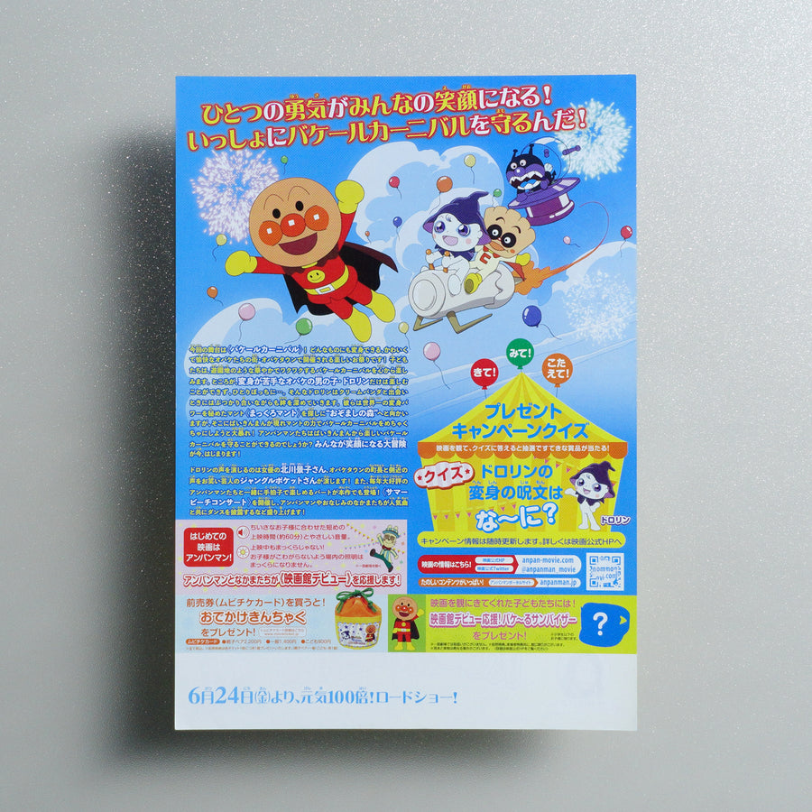 ANPANMAN: Dororin and the Transformation Carnival 2022 Japanese B5 Folded Flyer - reverse