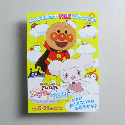 Anpanman: Fluffy Flurry & the Land of the Clouds 2020 Japanese B5 Folded Flyer - front