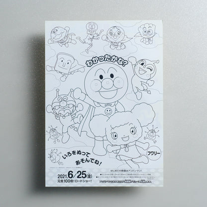 Anpanman: Fluffy Flurry & the Land of the Clouds 2020 Japanese B5 Folded Flyer - reverse