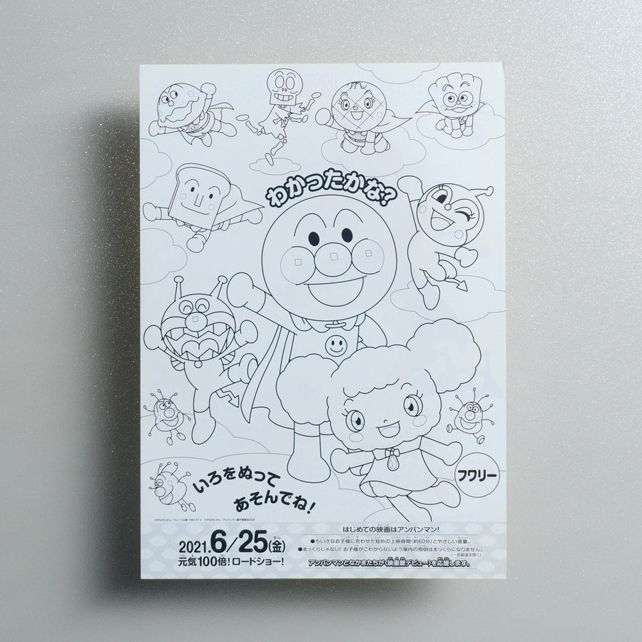 Anpanman: Fluffy Flurry & the Land of the Clouds 2020 Japanese B5 Folded Flyer - reverse