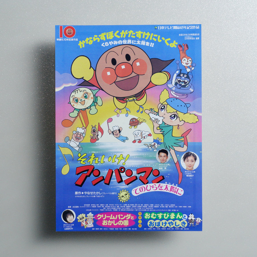 Soreike! Anpanman: Tenohira wo Taiyô ni 1998 Japanese A5 Movie Flyer - front