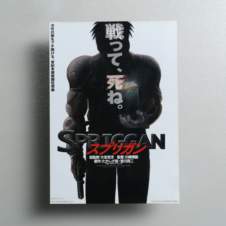 Spriggan 1998 Japanese B5 Movie Flyer - front