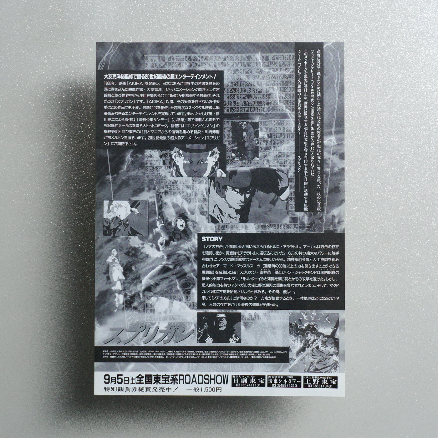 Spriggan 1998 Japanese B5 Movie Flyer - reverse