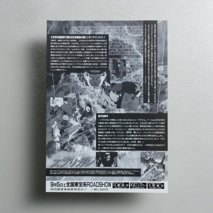 Spriggan 1998 Japanese B5 Movie Flyer - reverse