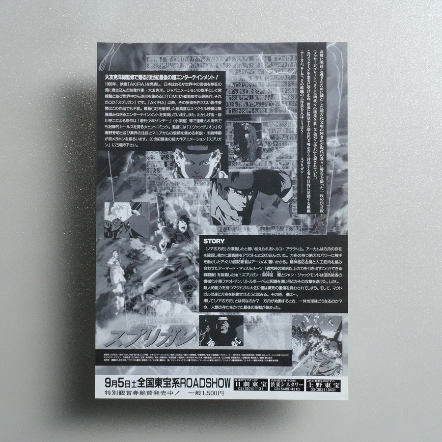 Spriggan 1998 Japanese B5 Movie Flyer - reverse