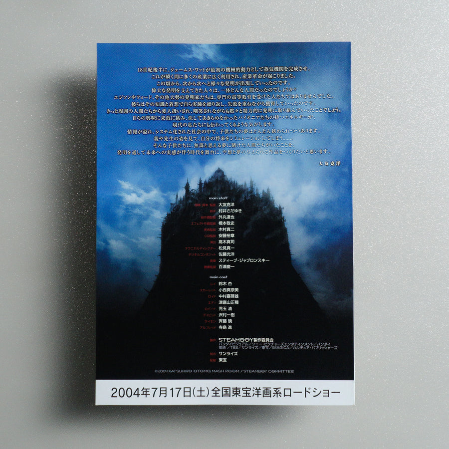 Steamboy 2004 Japanese B5 Folded Flyer - reverse