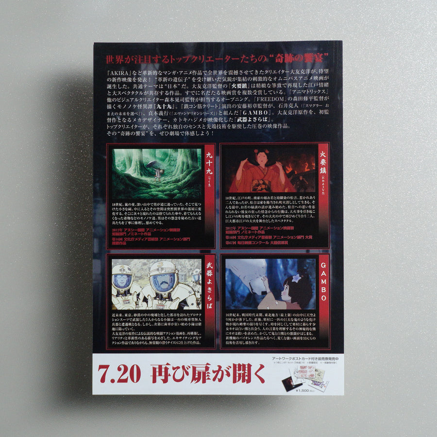 Short Peace 2013 Japanese B5 Movie Flyer - reverse