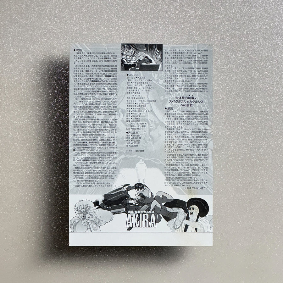 Akira 1988 Japanese B5 Movie Flyer - reverse