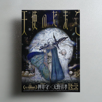 Angel's Egg 2025 Japanese B5 Movie Flyer - front