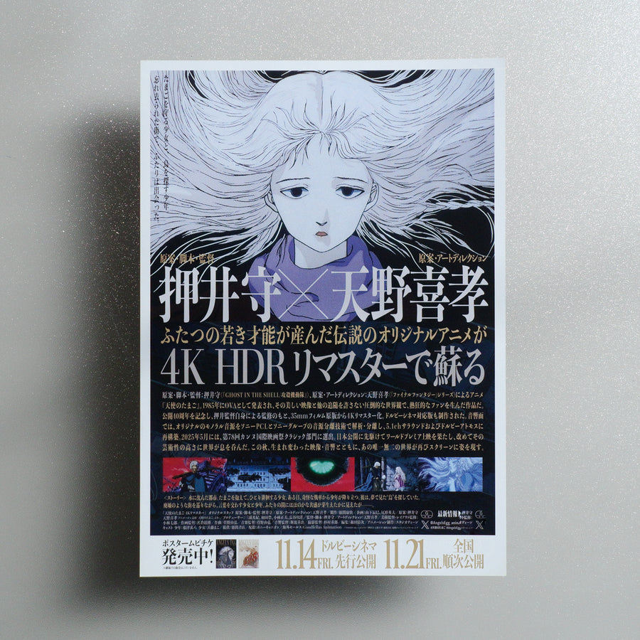 Angel's Egg 2025 Japanese B5 Movie Flyer - reverse