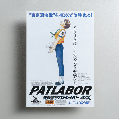 Patlabor: The Movie 2020 Japanese B5 Movie Flyer - front