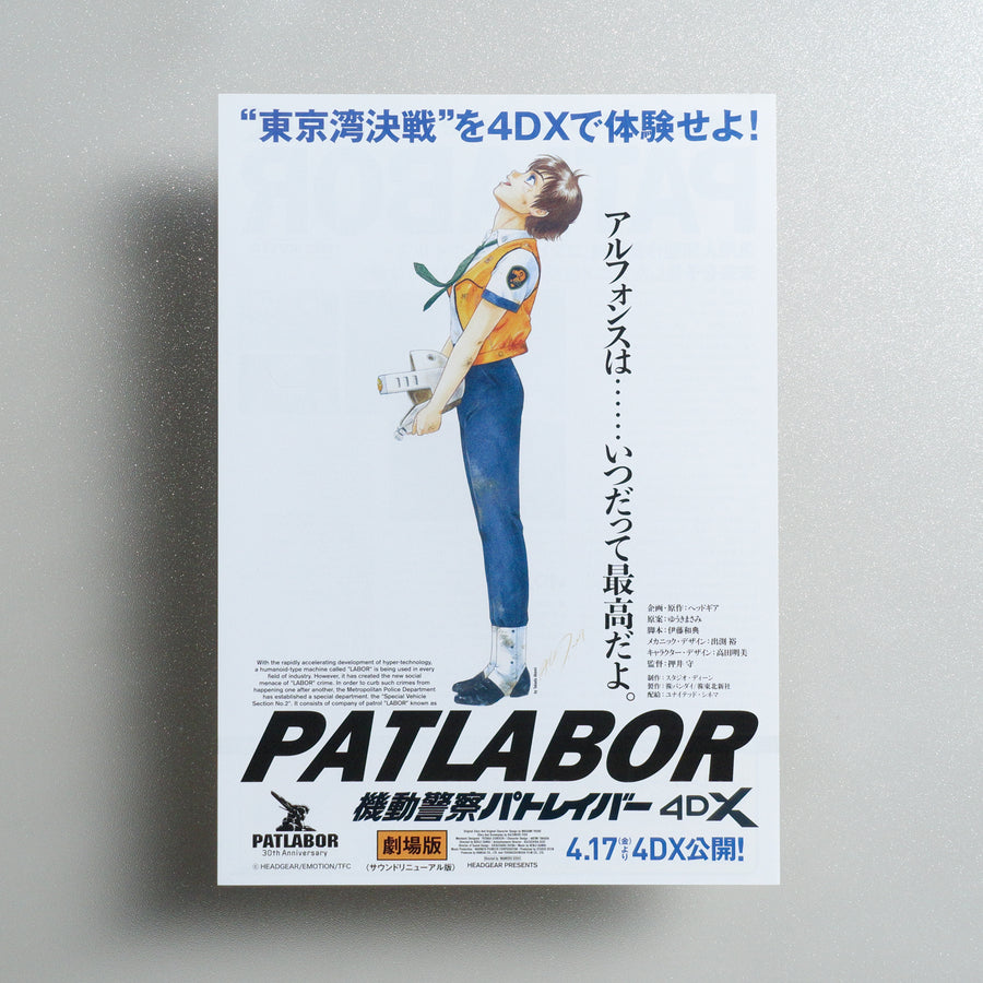Patlabor: The Movie 2020 Japanese B5 Movie Flyer - front