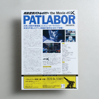 Patlabor: The Movie 2020 Japanese B5 Movie Flyer - reverse