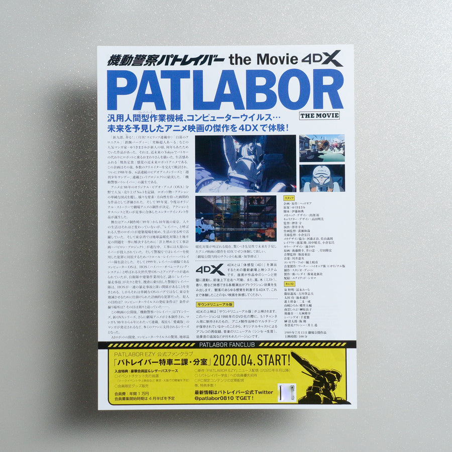 Patlabor: The Movie 2020 Japanese B5 Movie Flyer - reverse