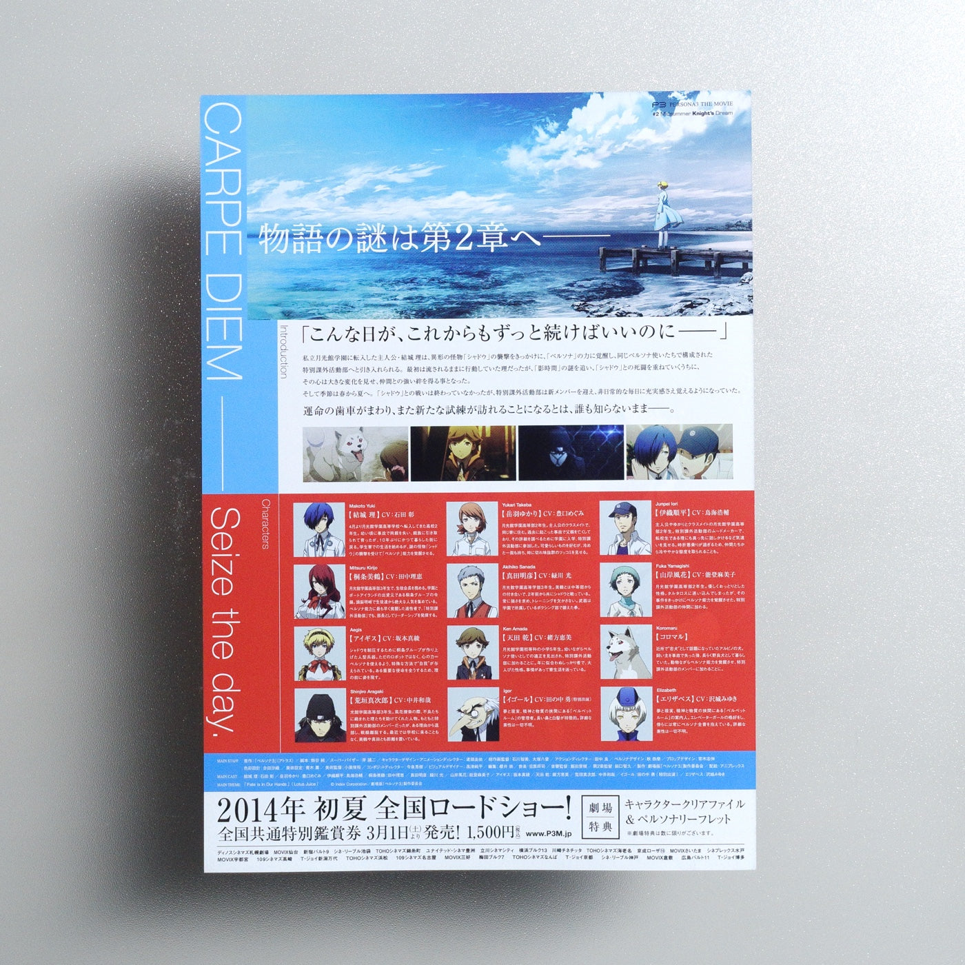 Persona3 the Movie #2: Midsummer Knight’s Dream 2014 Japanese B5 Movie Flyer - reverse