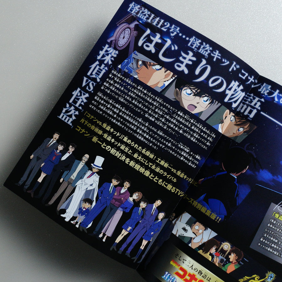 Detective Conan vs. Kid the Phantom Thief 2023 Japanese B5 Movie Flyer - reverse