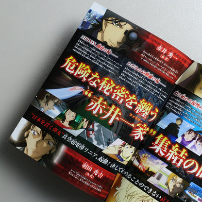 Detective Conan: The Scarlet Bullet 2021 Japanese B5 Folded Flyer - side C