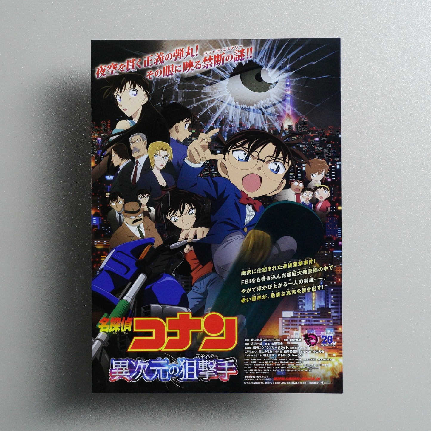 Detective Conan: The Sniper from Another Dimension 2014 Japanese B5 Folded Flyer - front