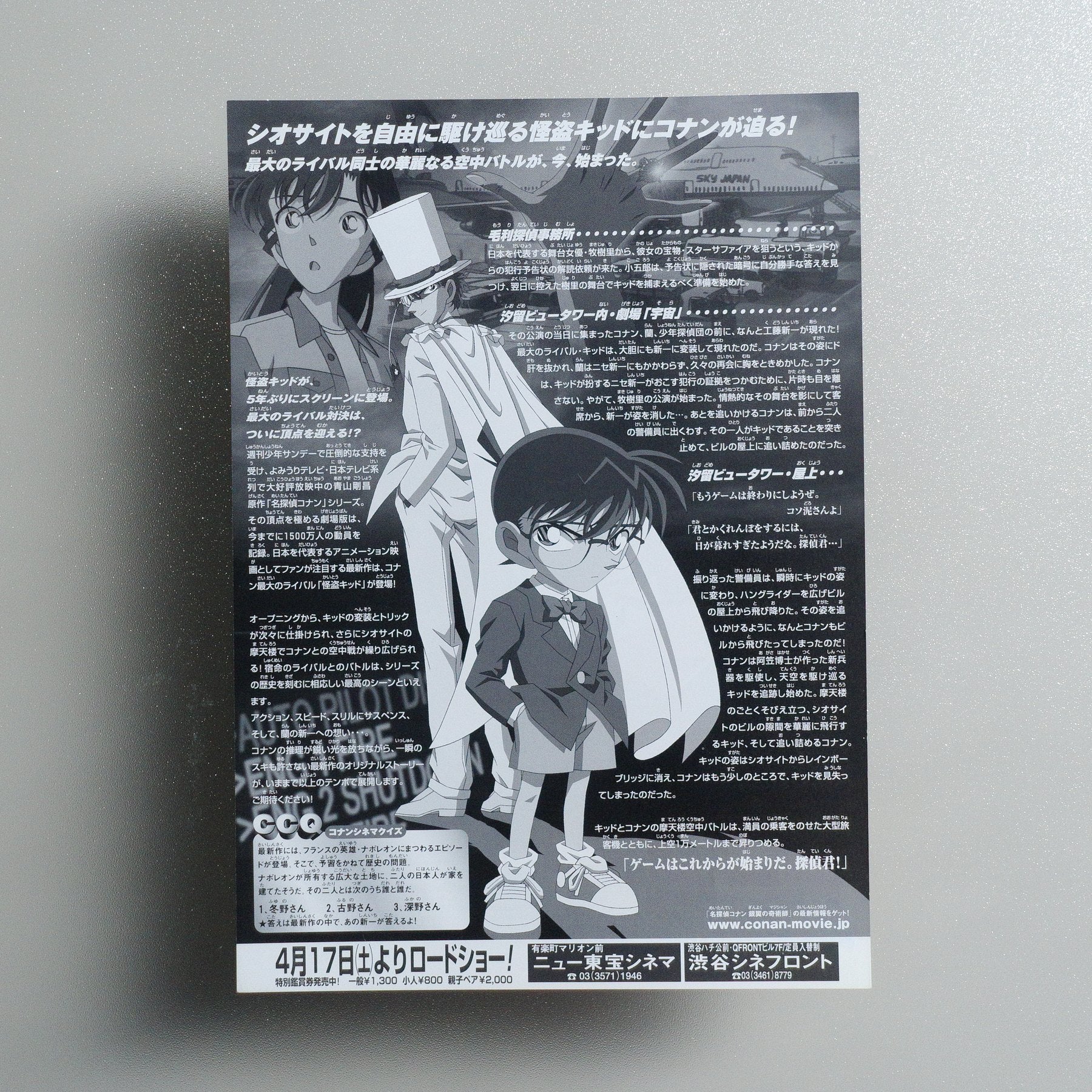 Detective Conan: Magician of the Silver Sky 2004 Japanese B5 Movie Flyer - reverse