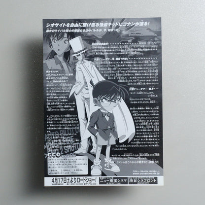 Detective Conan: Magician of the Silver Sky 2004 Japanese B5 Movie Flyer - reverse