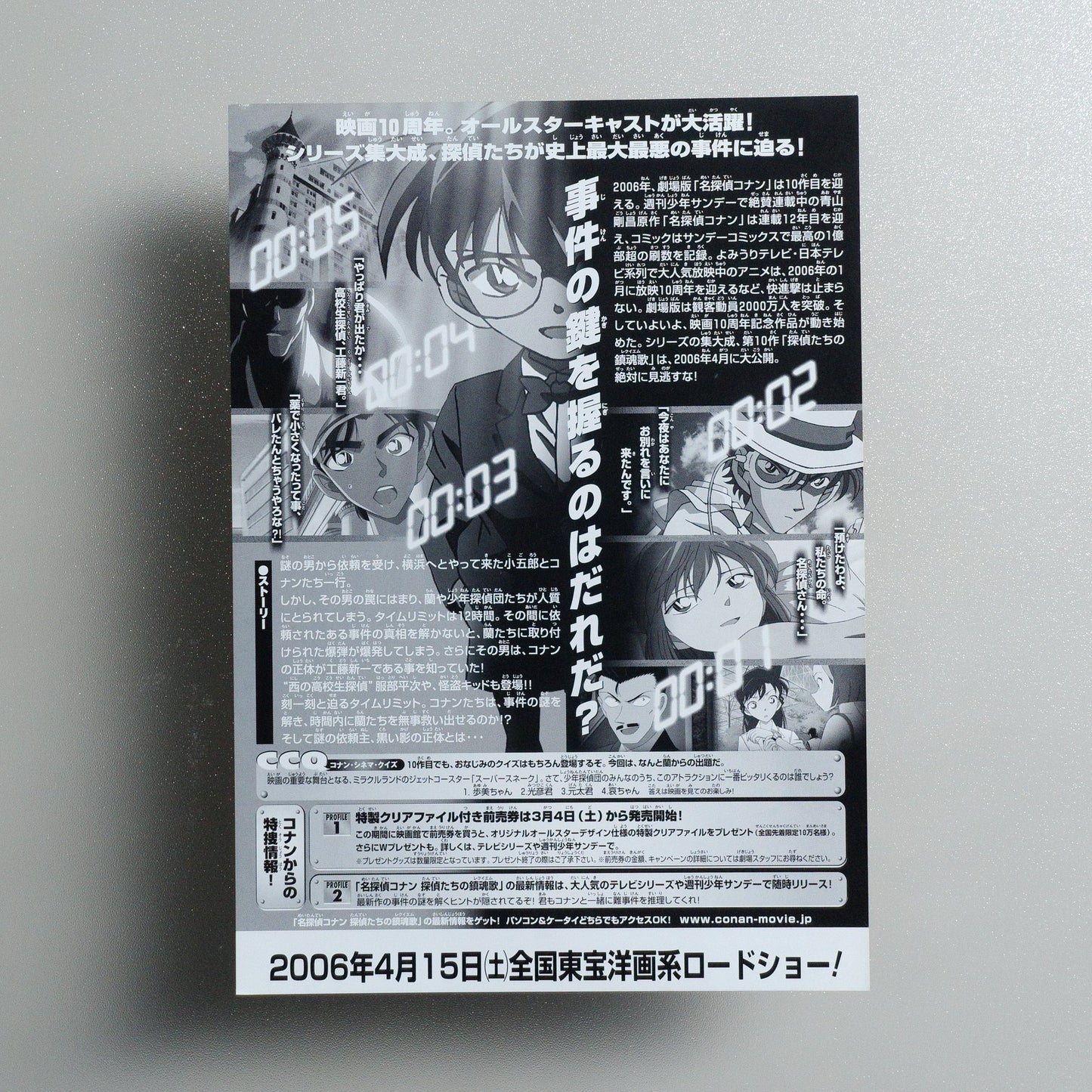 Detective Conan: The Private Eyes' Requiem 2006 Japanese B5 Movie Flyer - reverse