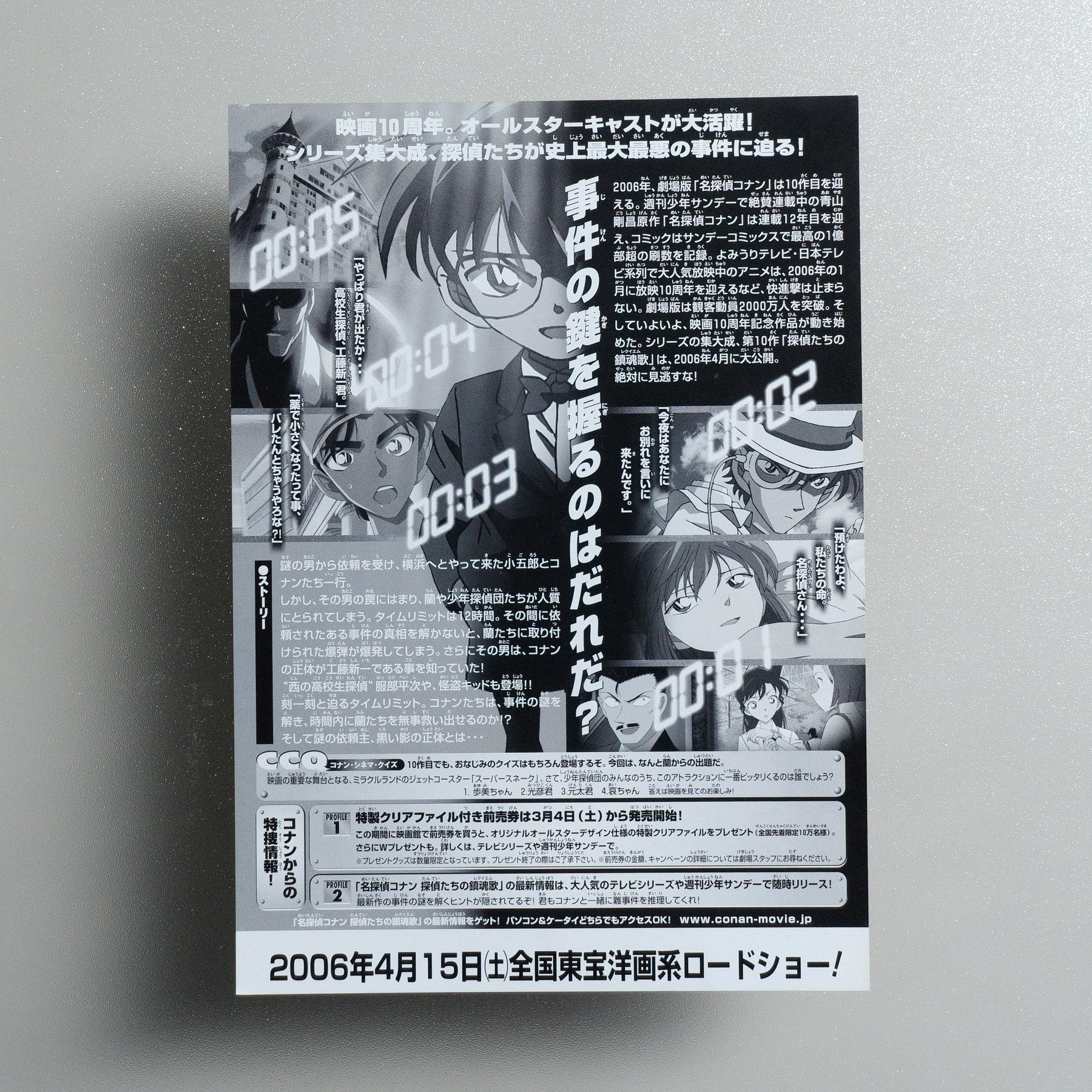 Detective Conan: The Private Eyes' Requiem 2006 Japanese B5 Movie Flyer - reverse