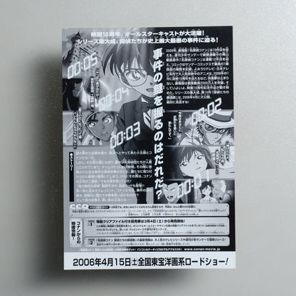 Detective Conan: The Private Eyes' Requiem 2006 Japanese B5 Movie Flyer - reverse