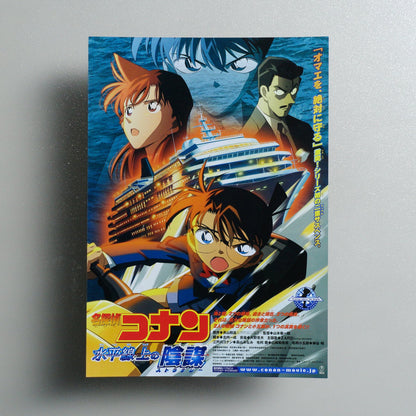 Detective Conan: Strategy Above the Depths; TMS DETECTIVE CONAN 09 STRATEGY ABOVE THE DEPTHS 2005 Japanese B5 Movie Flyer - front