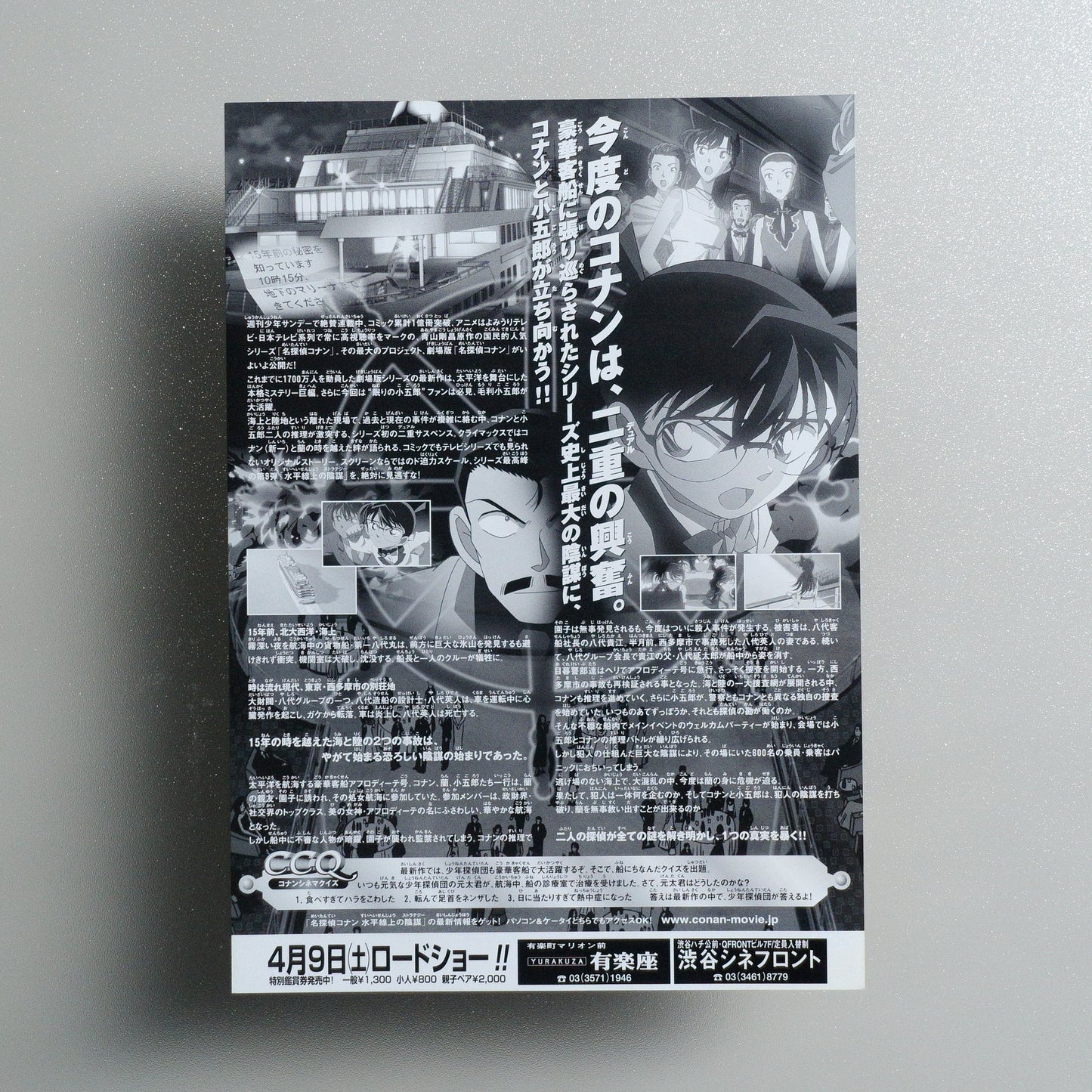 Detective Conan: Strategy Above the Depths; TMS DETECTIVE CONAN 09 STRATEGY ABOVE THE DEPTHS 2005 Japanese B5 Movie Flyer - reverse