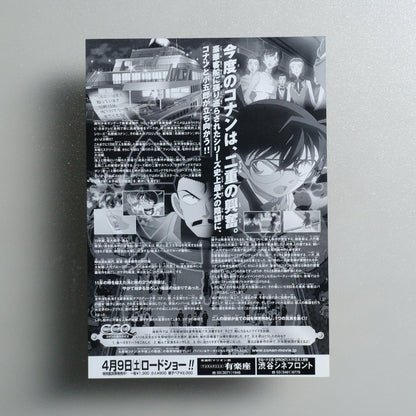 Detective Conan: Strategy Above the Depths; TMS DETECTIVE CONAN 09 STRATEGY ABOVE THE DEPTHS 2005 Japanese B5 Movie Flyer - reverse