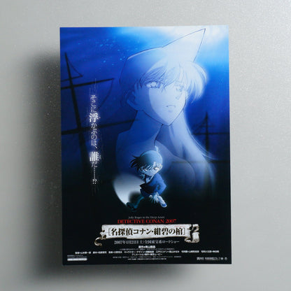 Detective Conan: Jolly Roger in the Deep Azure 2007 Japanese B5 Movie Flyer - front