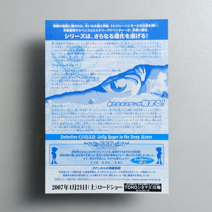 Detective Conan: Jolly Roger in the Deep Azure 2007 Japanese B5 Movie Flyer - reverse
