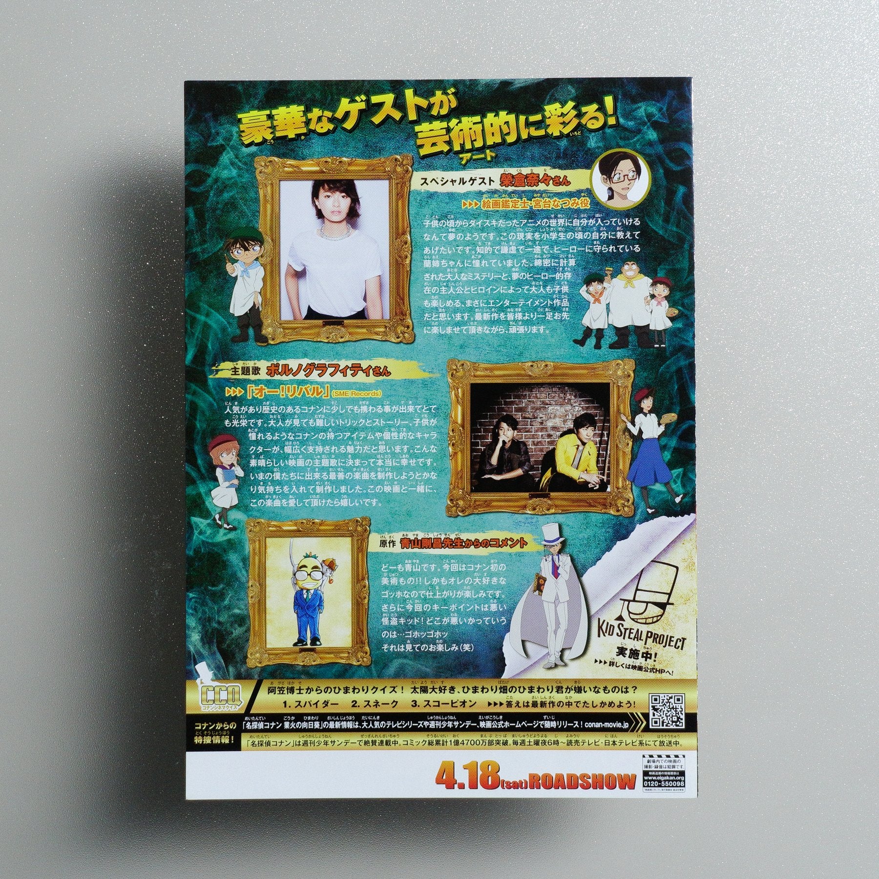 Detective Conan: Sunflowers of Inferno 2015 Japanese B5 Folded Flyer - reverse