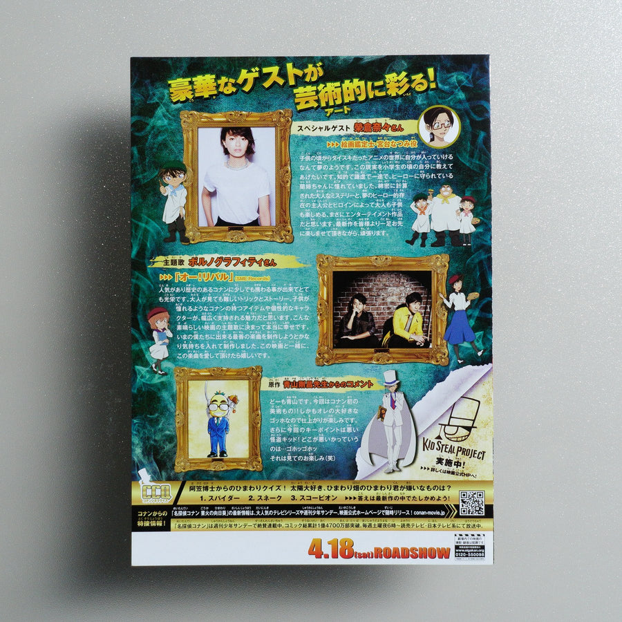 Detective Conan: Sunflowers of Inferno 2015 Japanese B5 Folded Flyer - reverse