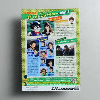 Detective Conan: The Eleventh Striker 2012 Japanese B5 Movie Flyer - reverse