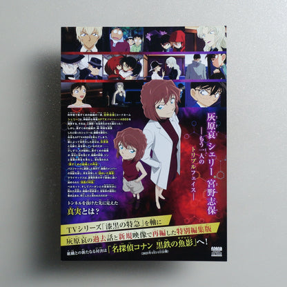 Detective Conan: Episode of Ai Haibara - Black Iron Mystery Train 2022 Japanese B5 Movie Flyer - reverse