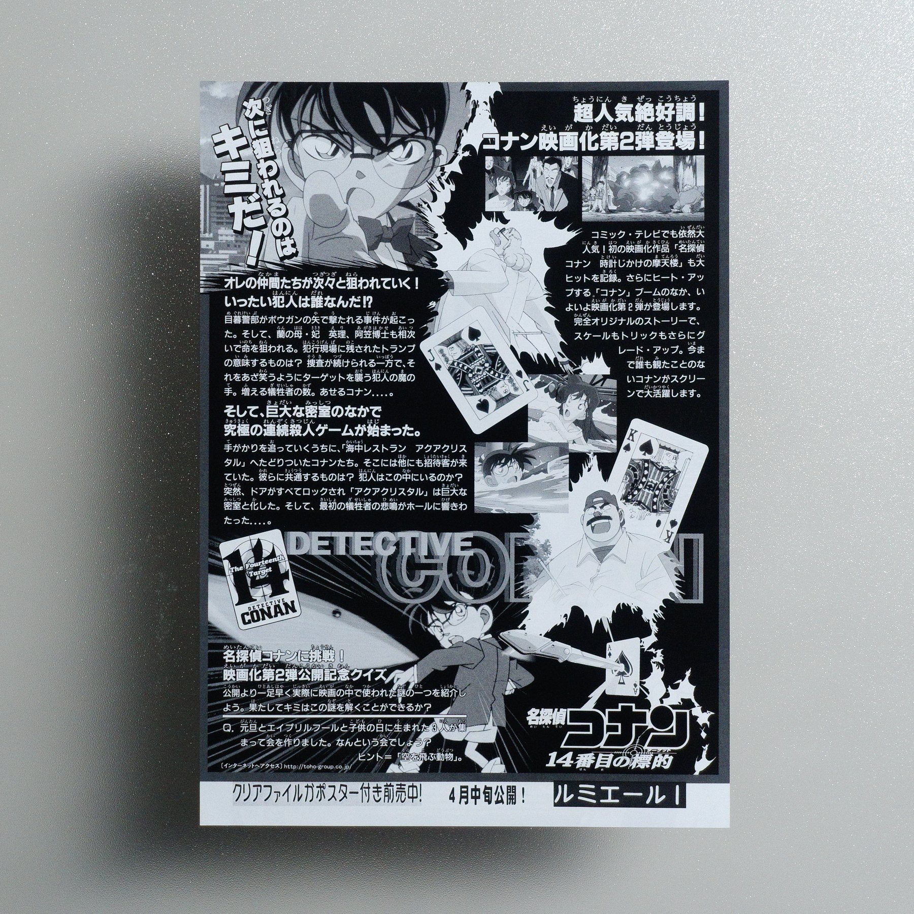 Detective Conan: The Fourteenth Target 1998 Japanese B5 Movie Flyer - side C