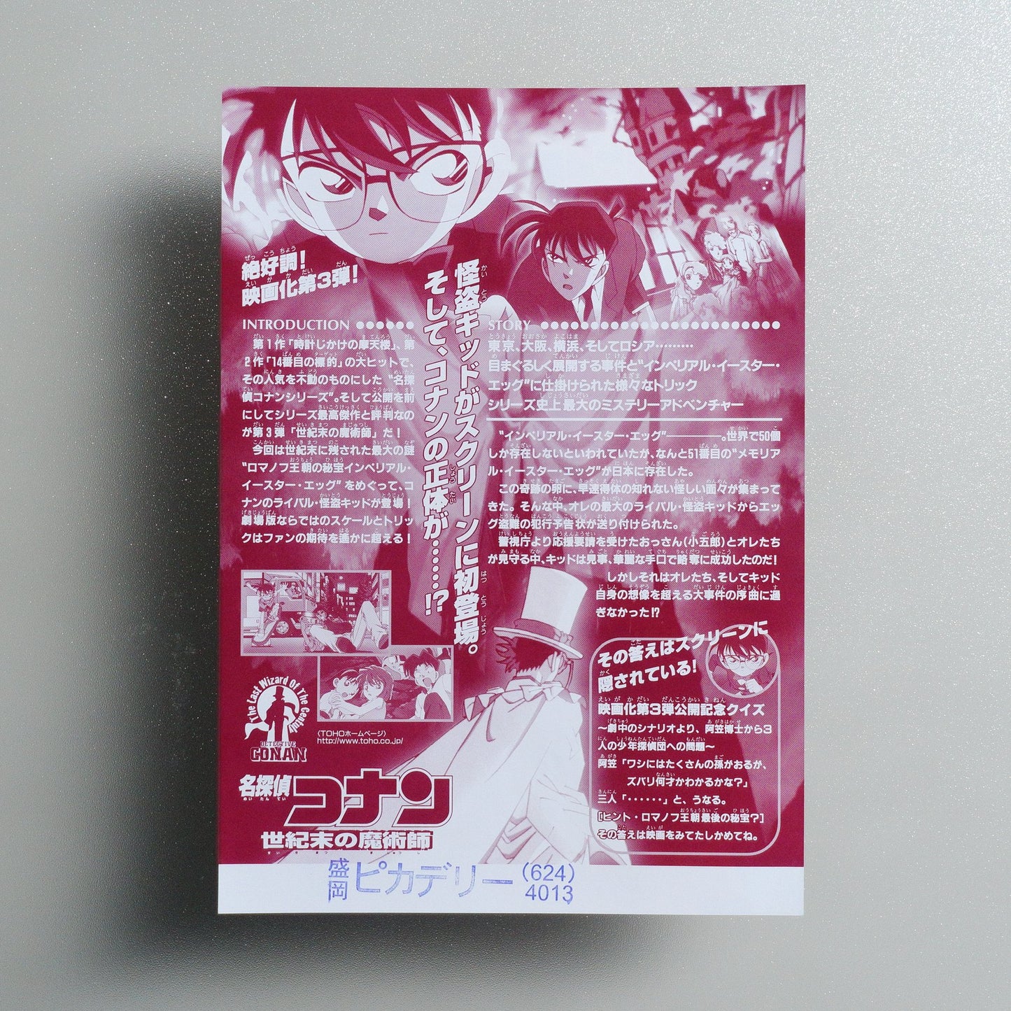 Detective Conan: The Last Wizard of the Century : Case Closed: The Last Wizard of the Century 1999 Japanese B5 Movie Flyer - reverse