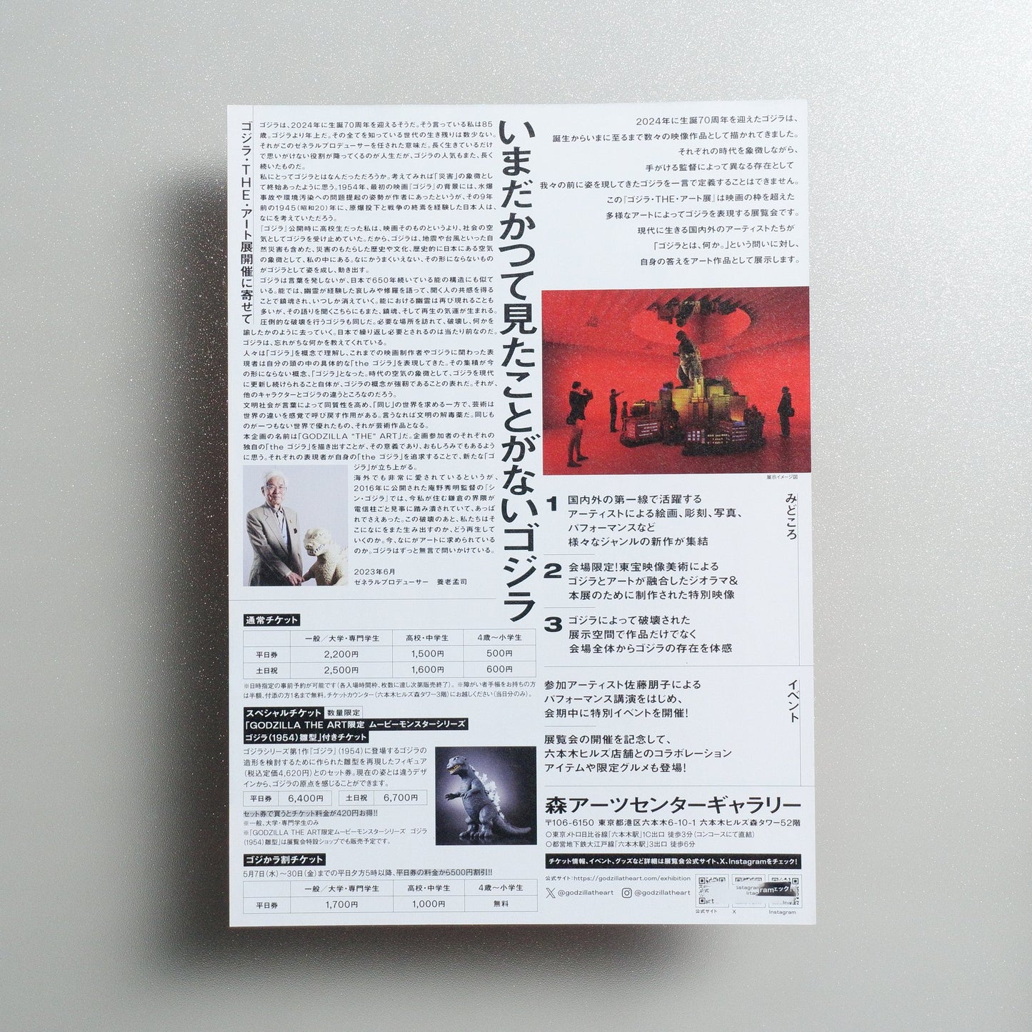 GODZILLA 70th ANNIVERSARY GODZILLA THE ART EXHIBITION 2025 Japanese A4 Exhibition Flyer - reverse