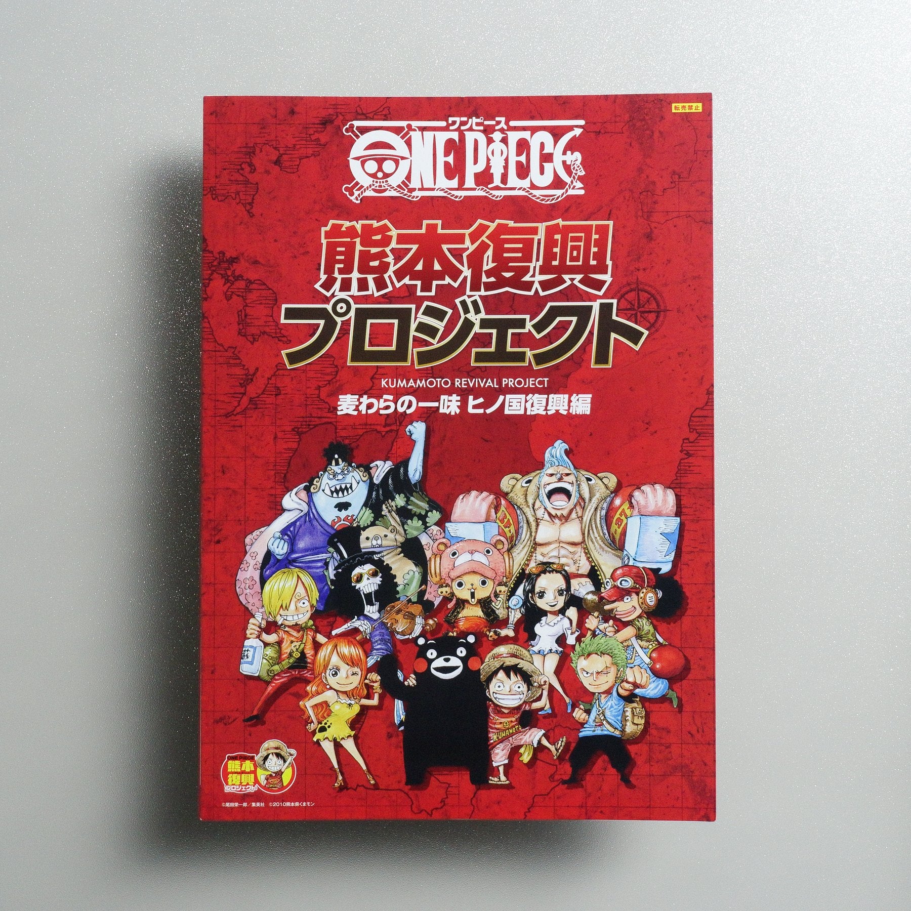 ONE PIECE KUMAMOTO REVIVAL PROJECT: The Straw Hat Pirates “Hino Kuni Reconstruction Arc” 2024 Japanese A4 Folded Flyer - front