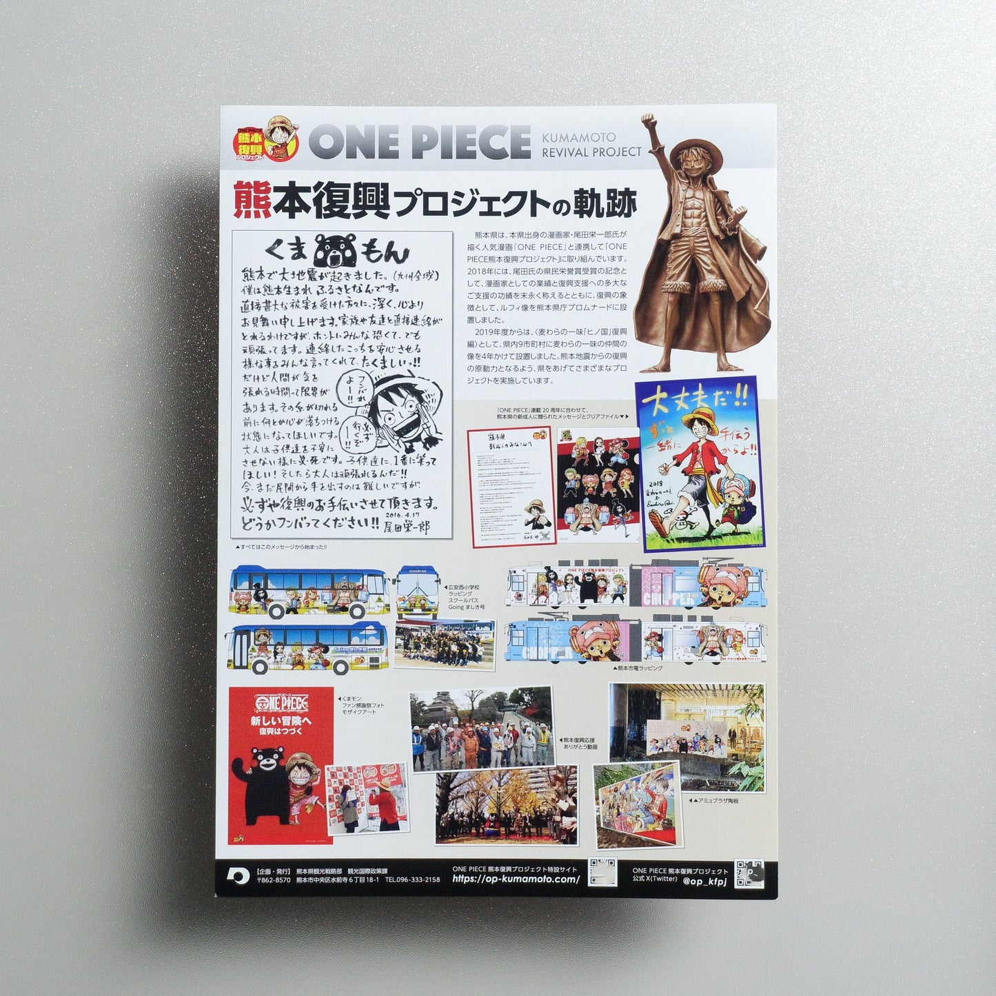 ONE PIECE KUMAMOTO REVIVAL PROJECT: The Straw Hat Pirates “Hino Kuni Reconstruction Arc” 2024 Japanese A4 Folded Flyer - reverse