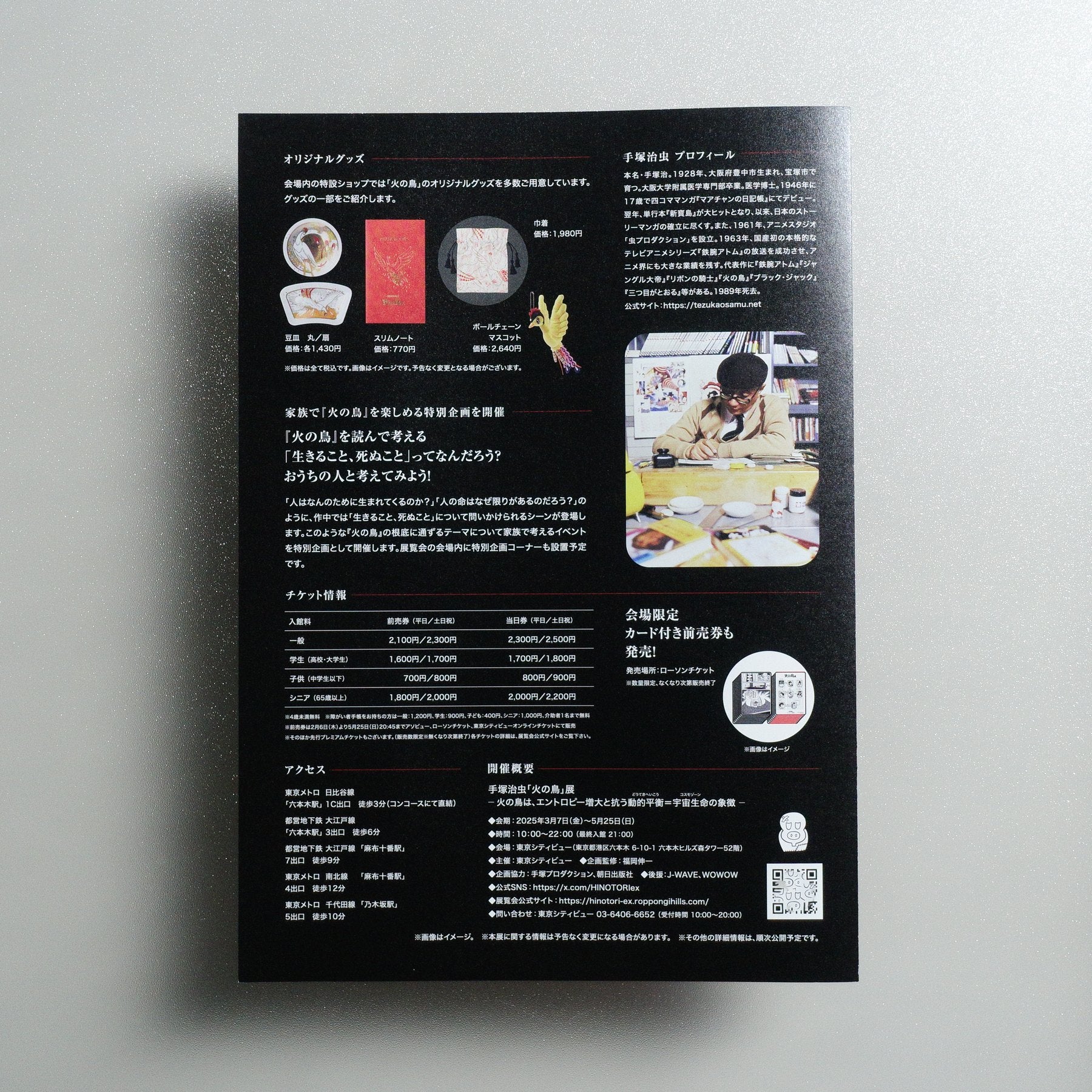 Osamu Tezuka’s HINOTORI Exhibition “Phoenix” is the Dynamic Equilibrium against Increasing Entropy and is the Symbol for Cosmic Life; tcv; roppongihills; com 2025 Japanese A4 Exhibition Flyer - reverse
