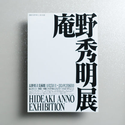 HIDEAKI ANNO EXHIBITION 2023 Japanese A4 Exhibition Flyer - front