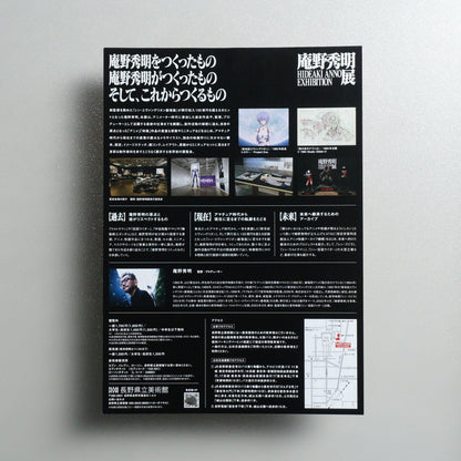 HIDEAKI ANNO EXHIBITION 2023 Japanese A4 Exhibition Flyer - reverse