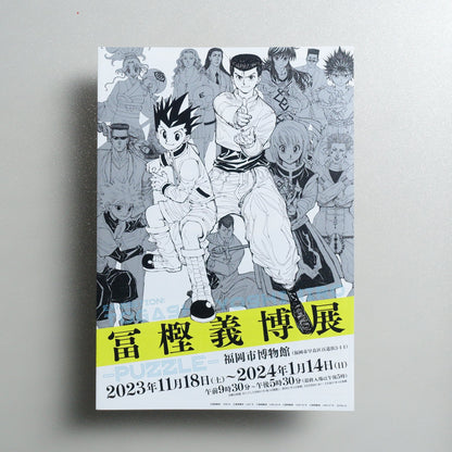 Togashi Yoshihiro Exhibition -PUZZLE- 2023 Japanese A4 Exhibition Flyer - front