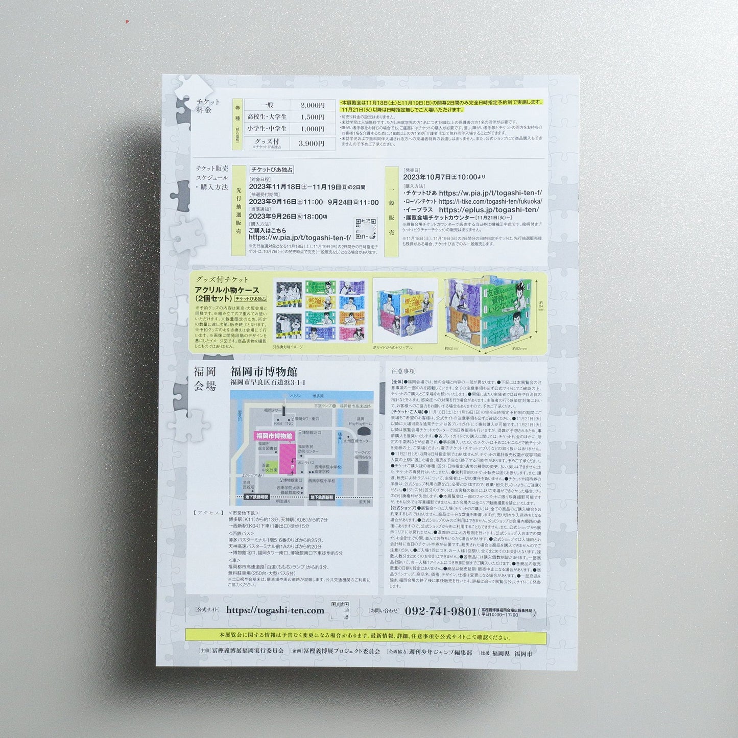 Togashi Yoshihiro Exhibition -PUZZLE- 2023 Japanese A4 Exhibition Flyer - reverse